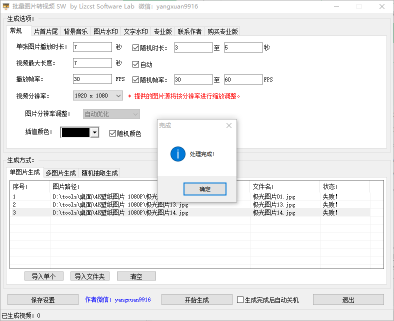 批量图片转视频(1)