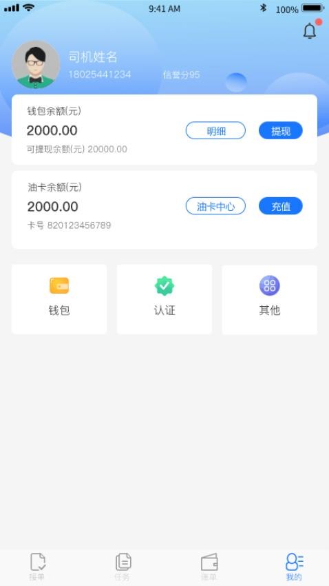 丰通司机APP(4)