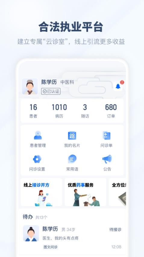 脉景医生app(4)