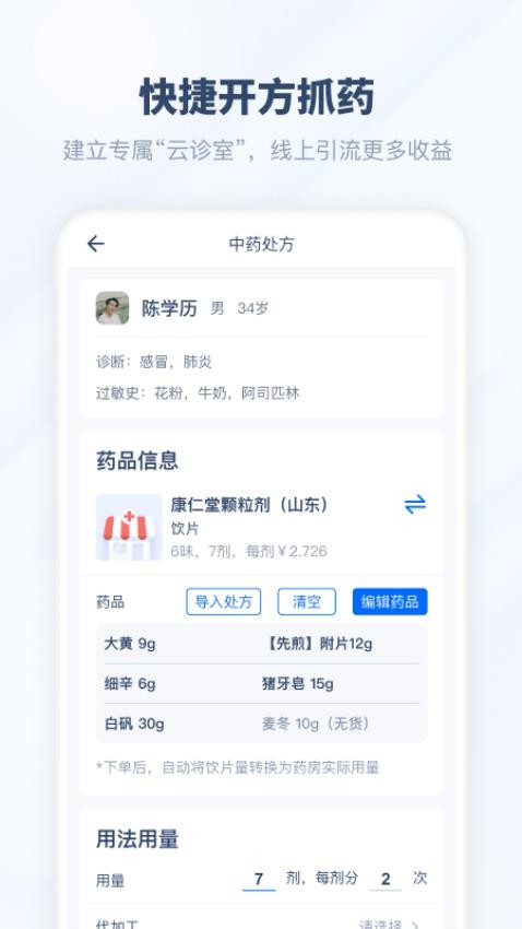 脉景医生app(1)