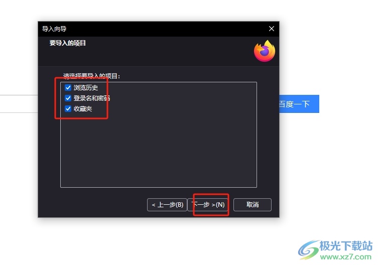 ​火狐浏览器从其它浏览器中导入数据的教程