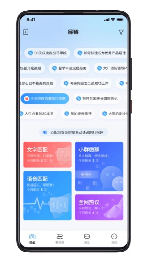 经链APPv1.0.7(4)