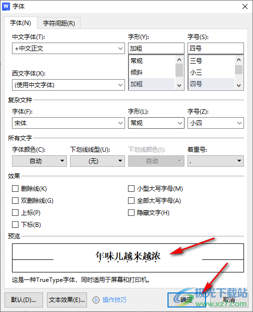 WPS word为文字添加着重号的方法