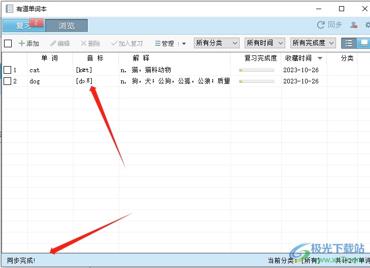 有道词典导入本地单词的教程