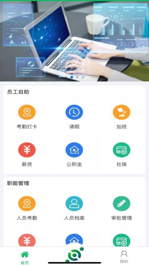 嘉萱人事托管云平台APPv1.0.14(2)