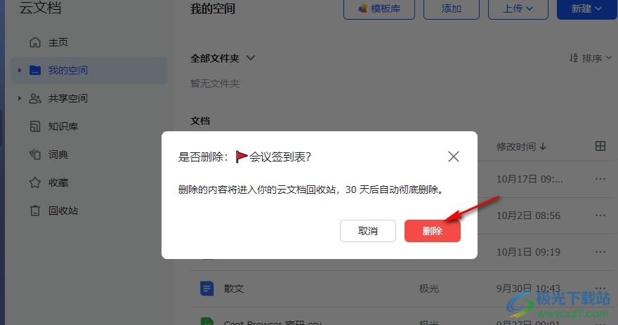 飞书恢复被删除的文档的方法