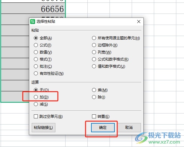 ​wps表格让数据批量加上某个值的教程