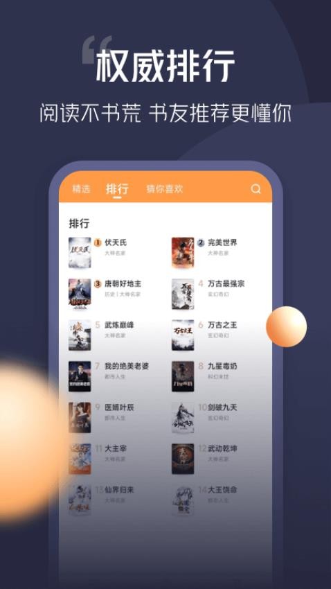 青橙小说appv4.5.6.1(2)