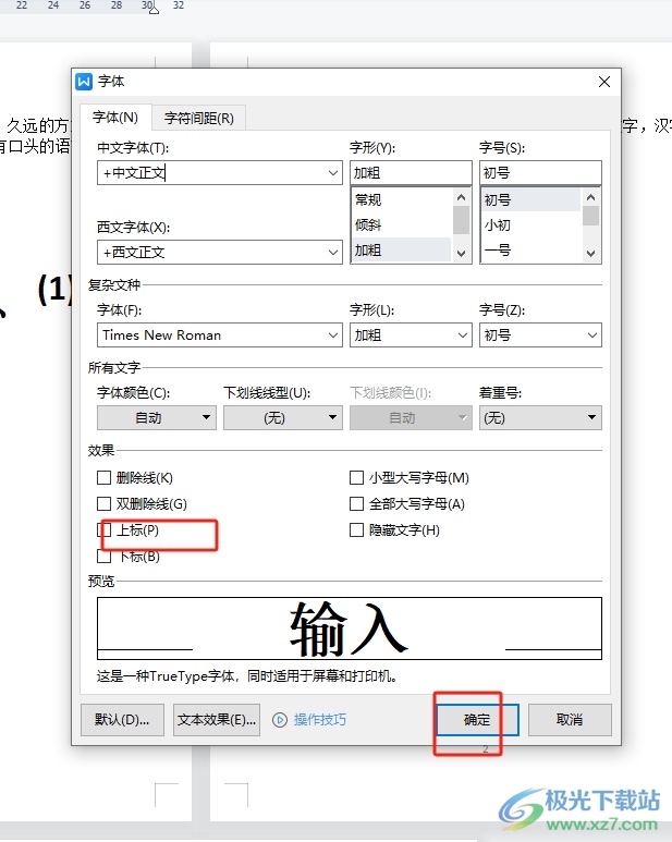 ​wps文字在右上角标注1的教程