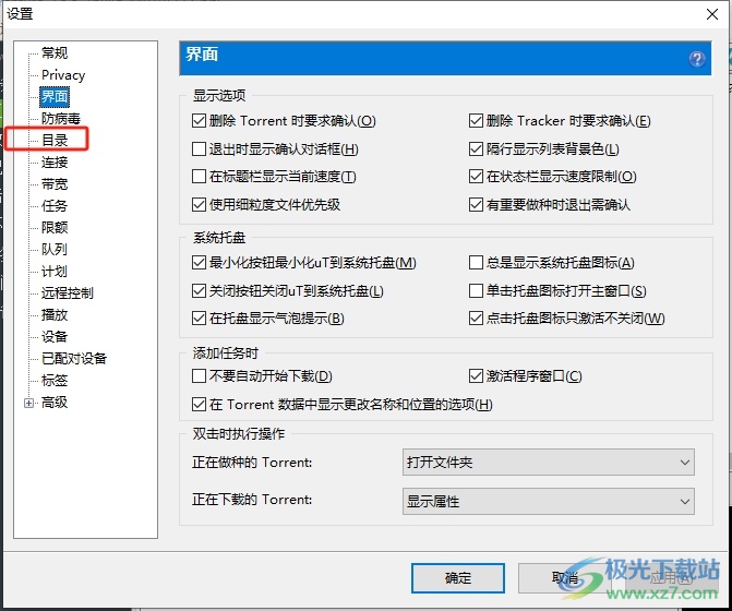 ​utorrent设置缓存文件目录的教程