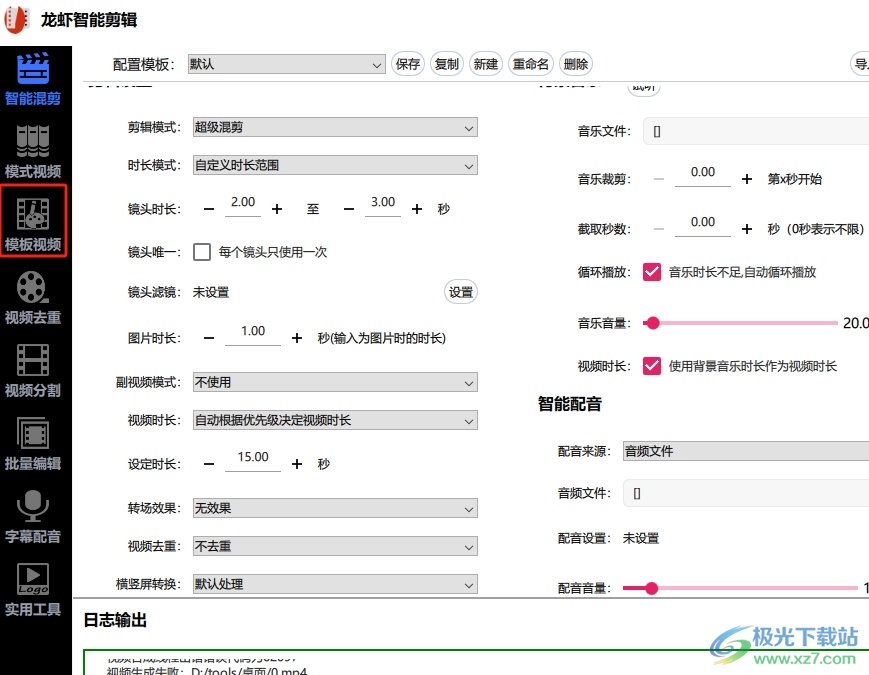 ​龙虾智能剪辑放大视频画面的教程