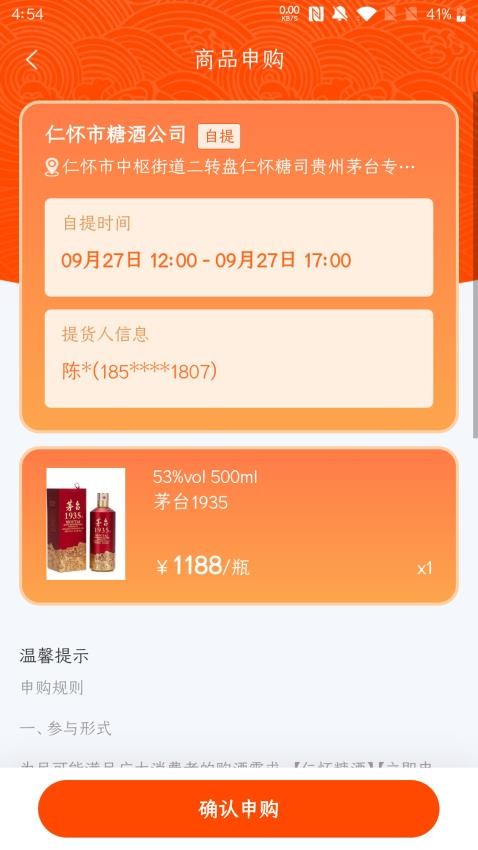 仁怀糖酒官方版v1.2.3(1)