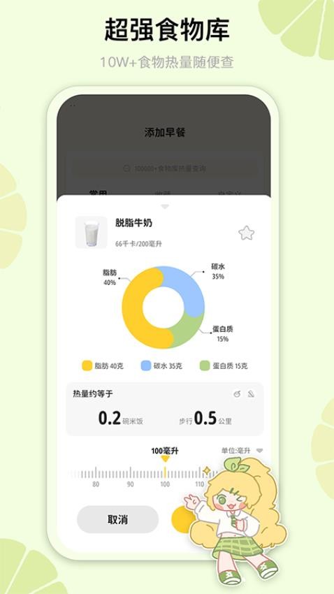 清柠轻断食app(4)