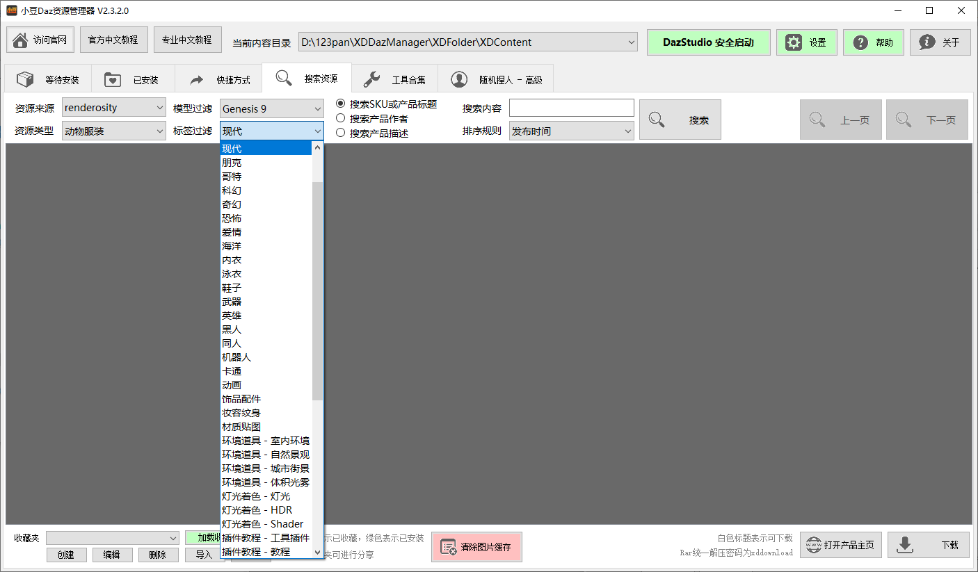 小豆Daz资源管理器(1)
