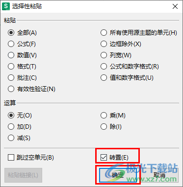 WPS excel将一行数据变成一列的方法