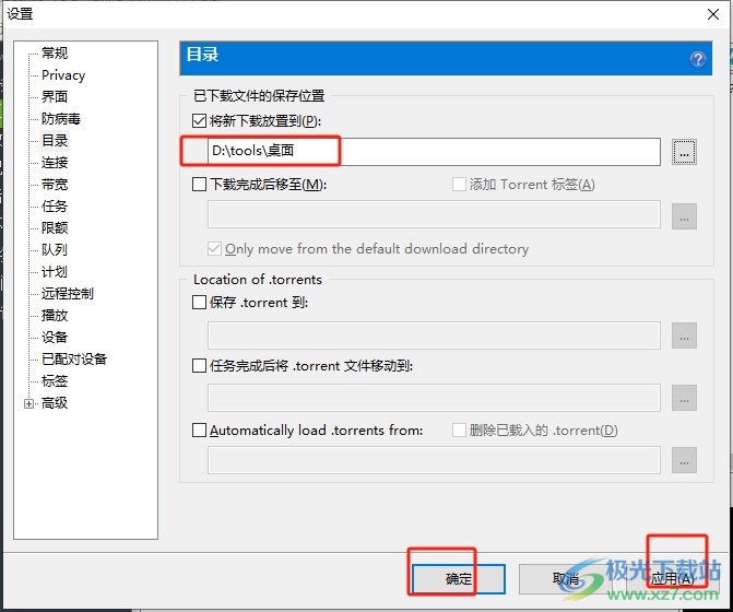 ​utorrent设置缓存文件目录的教程