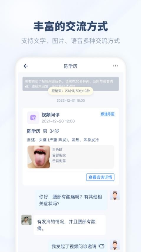 脉景医生app(2)