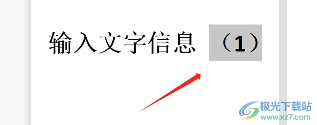 ​wps文字在右上角标注1的教程