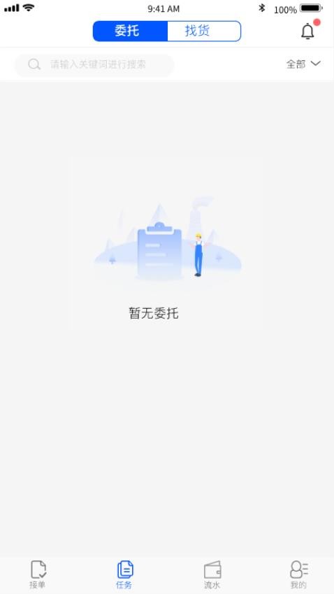 丰通司机APP(3)