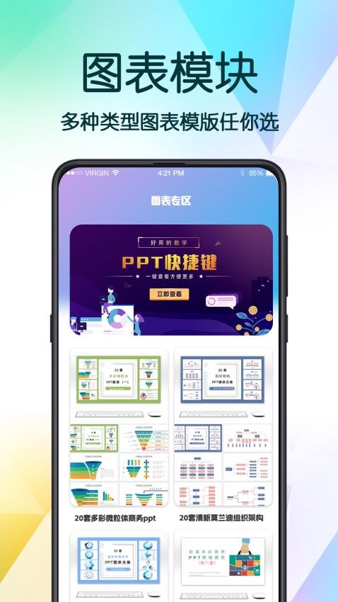 PPT超级模板免费版v3.2.4(1)