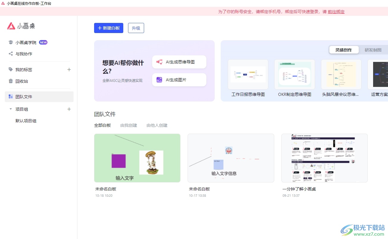 ​小画桌新建一份思维导图的教程