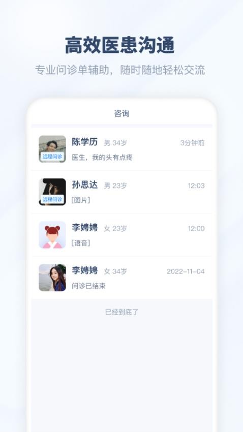 脉景医生app(3)