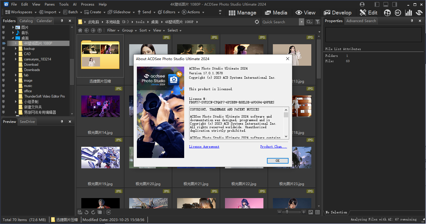 ACDSee Photo Studio Ultimate2024(1)