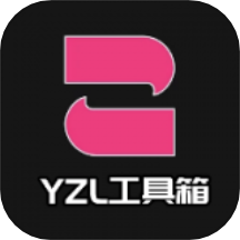 YZL工具箱正版 v1.2安卓版