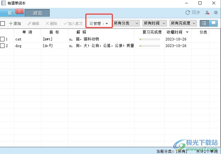 有道词典按照分类管理单词的教程