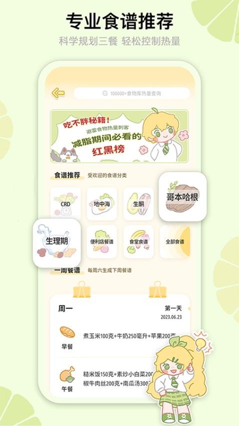 清柠轻断食app(2)