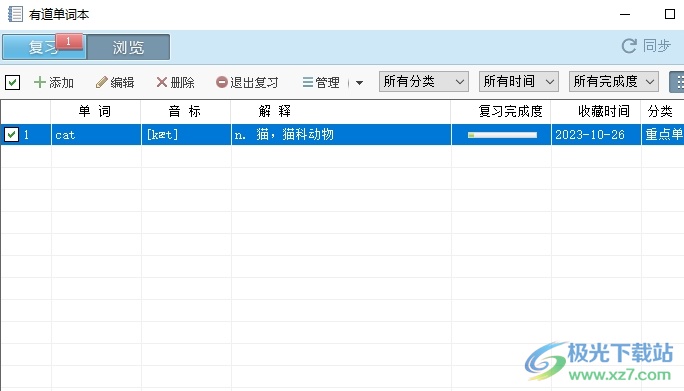 有道词典将单词移出单词本的教程