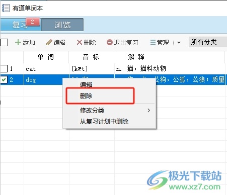 有道词典将单词移出单词本的教程