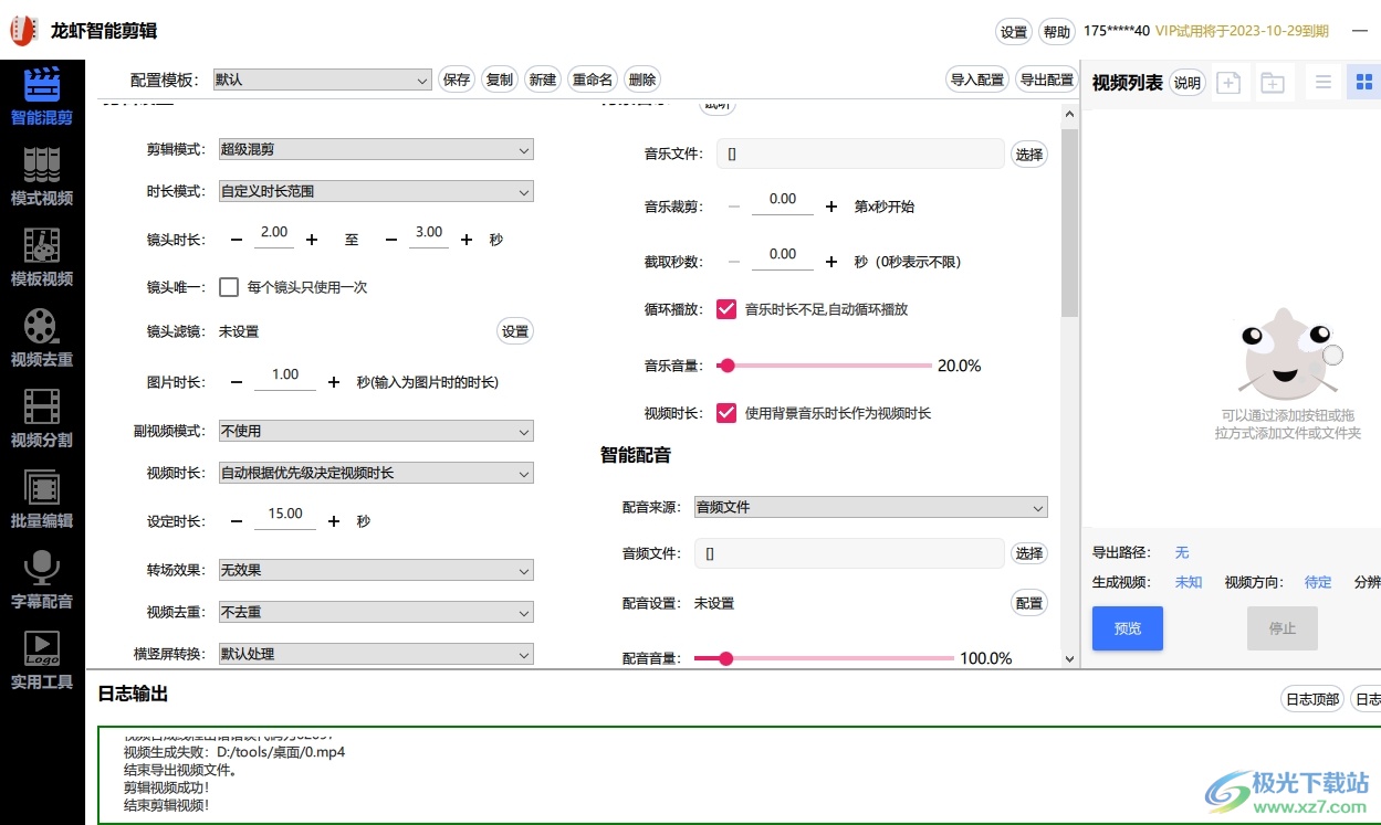 ​龙虾智能剪辑放大视频画面的教程