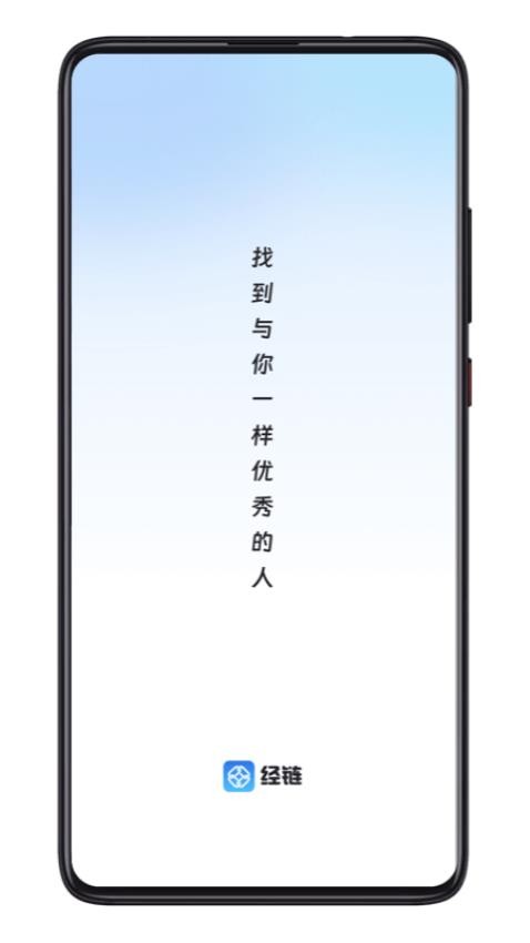 经链APP(3)