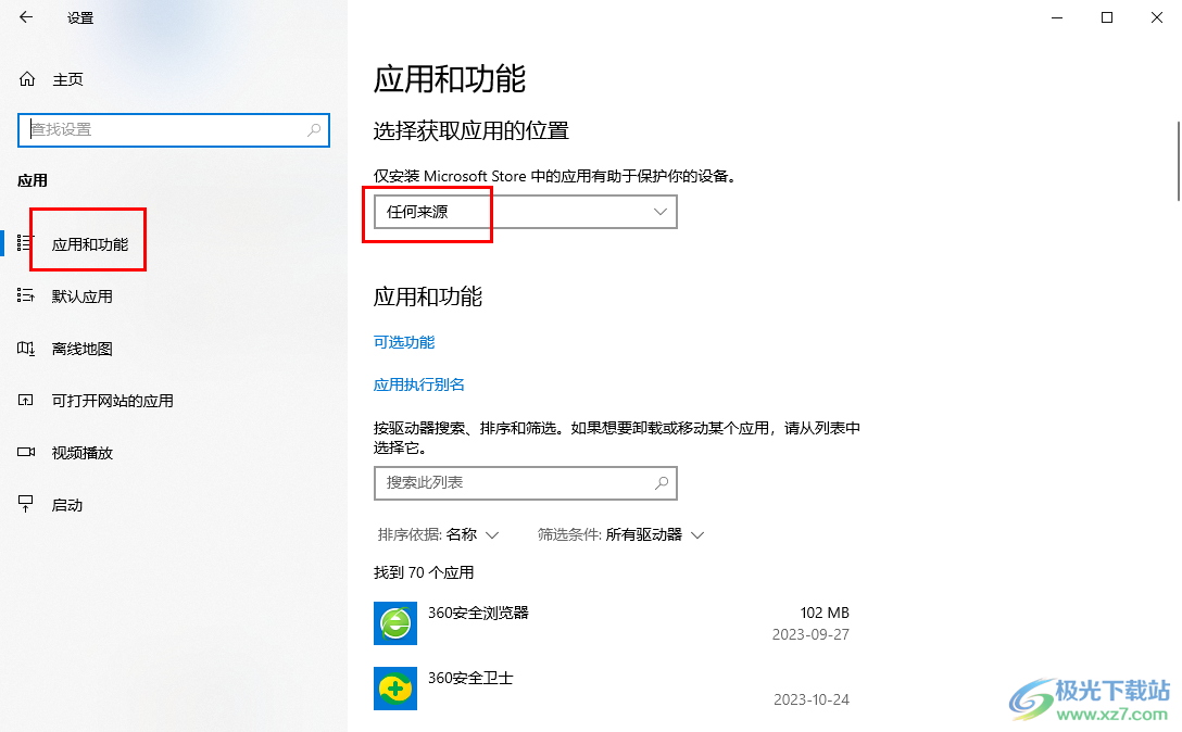 Win10禁止自动安装软件的方法