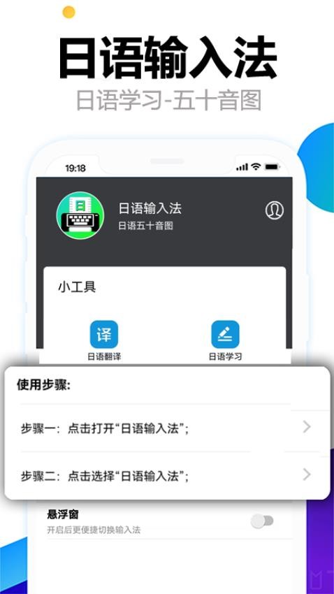 日语输入法app