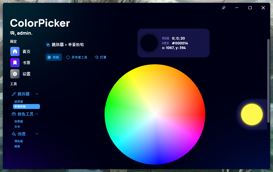 ColorPicker Max(屏幕取色工具)(1)