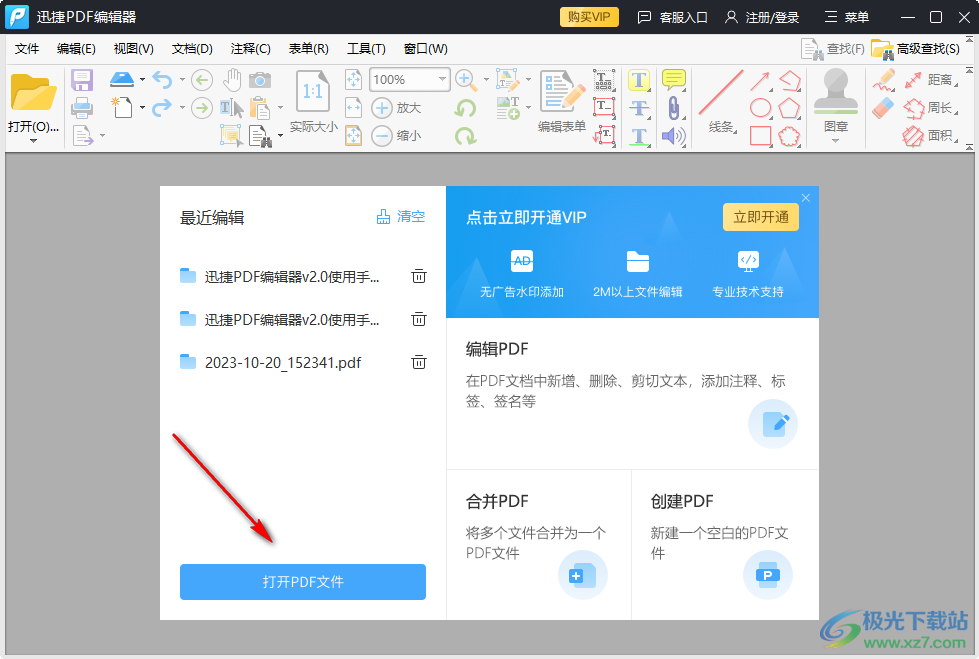 迅捷PDF编辑器设置文档背景的方法