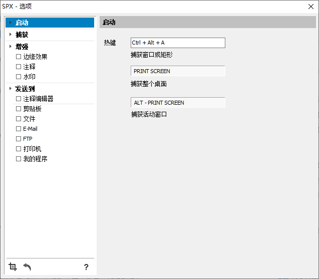 SPX Instant Screen Capture(优秀截图工具)(1)