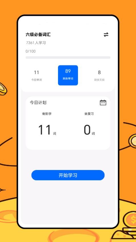 英语四级君APPv1.0.0(2)