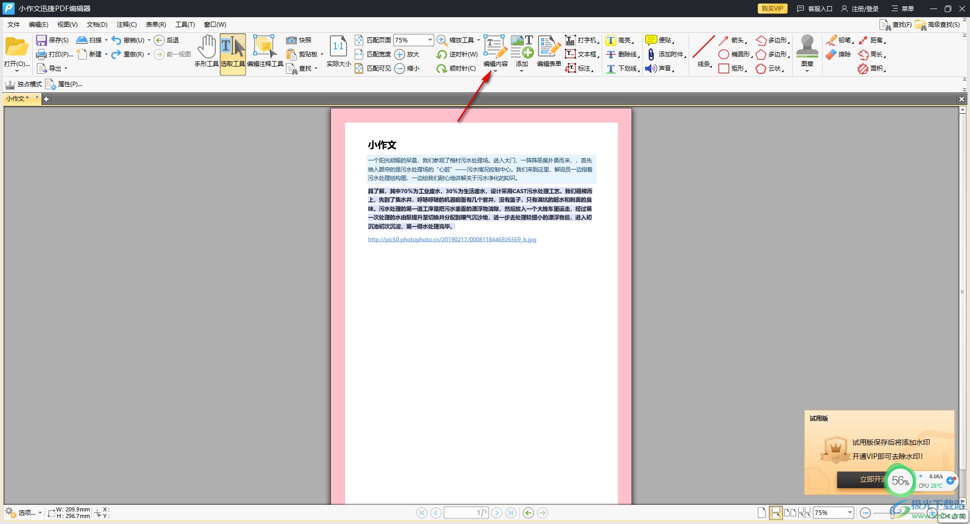 迅捷PDF编辑器修改文字内容的方法
