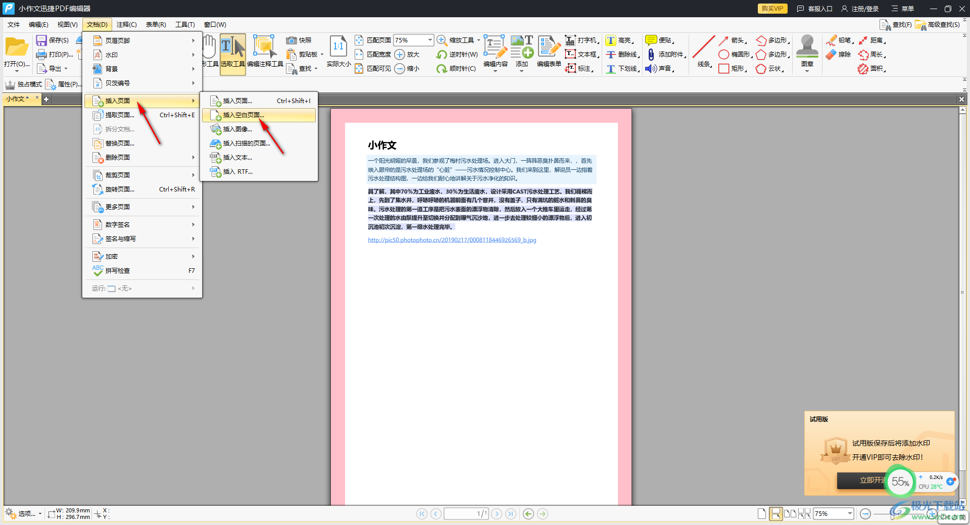 迅捷PDF编辑器添加空白页面的方法