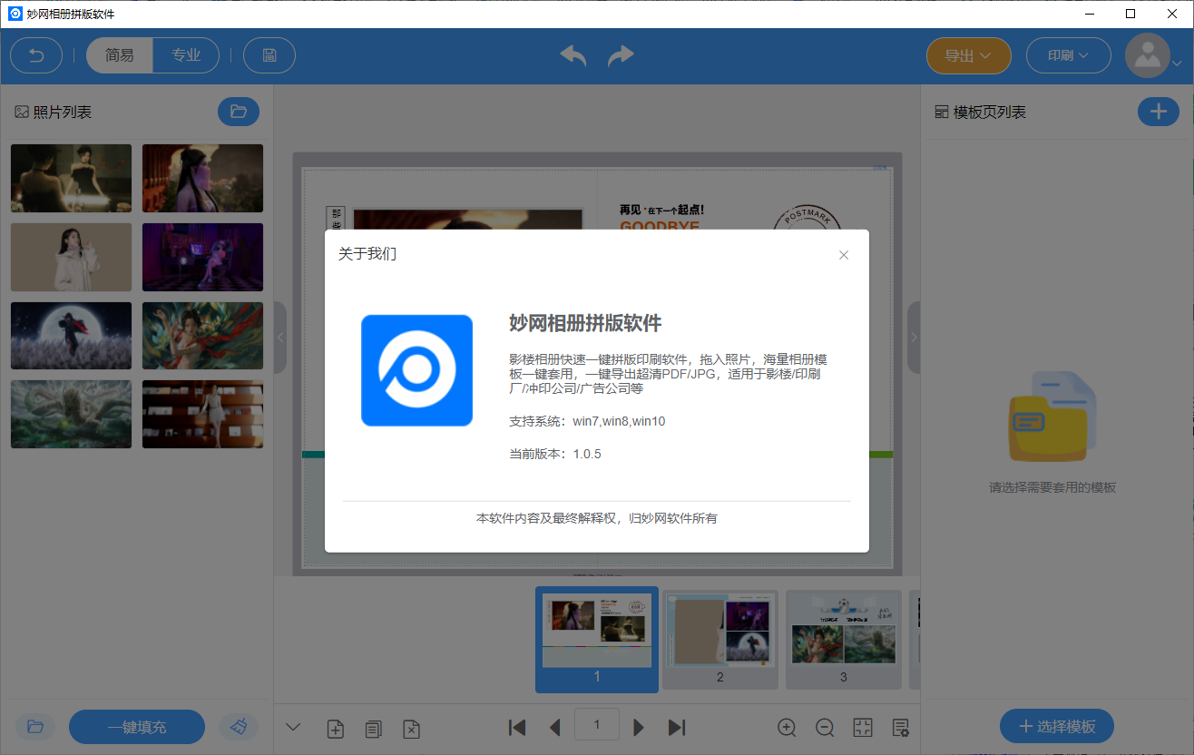 妙网相册拼版软件(1)