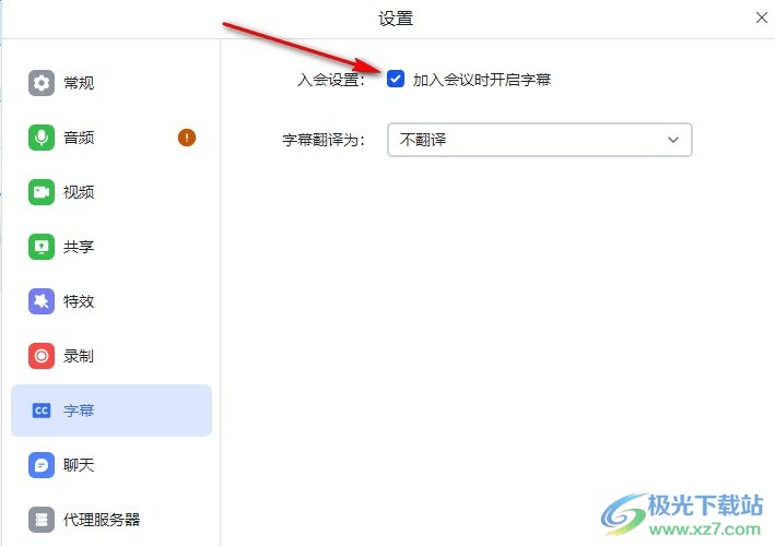 飞书设置入会自动开启字幕的方法