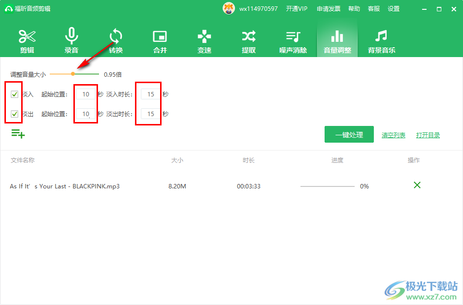 福昕音频剪辑设置音乐淡入淡出效果的方法