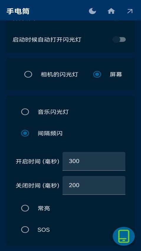 安果手電筒最新版(2)