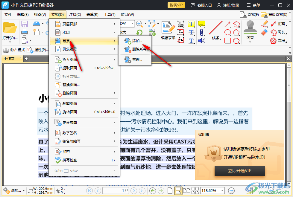 迅捷PDF编辑器设置文档背景的方法