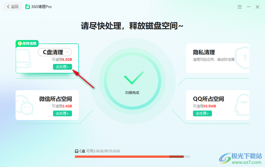 360安全卫士清理c盘空间大小的方法