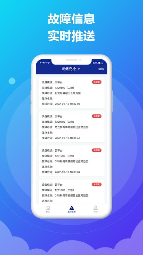 时时运维APPv2.3.0(1)