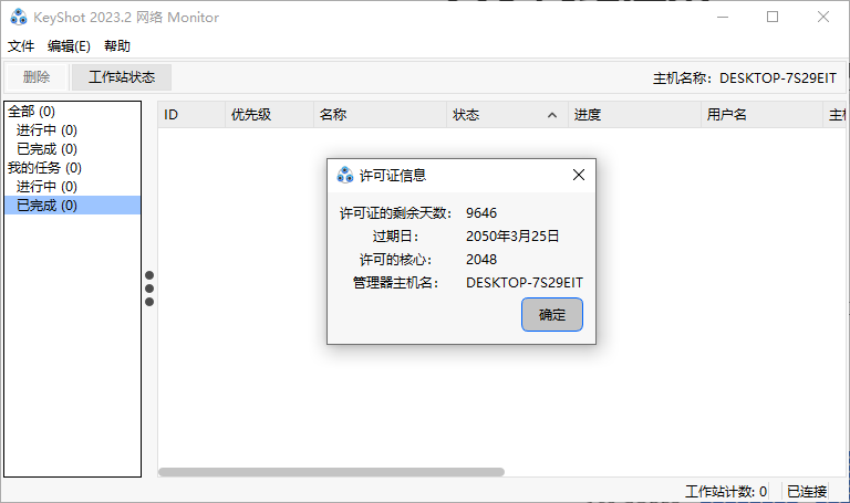 Network Rendering(Keyshot网络渲染客户端)(1)